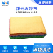 Glasses cloth custom high-grade microfiber computer screen cleaning cloth Mobile phone wipe mirror cloth Eye cloth Deerskin