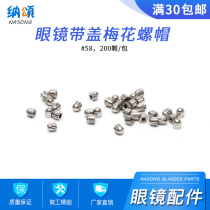 Rearless glasses accessories nut myopia sunglasses mirror leg nut screw cap Gong silk small screw frame repair