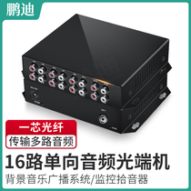 Pengdi 16-way voice broadcasting class audio optical transceiver 16-way audio fiber optic transceiver pickup to optical fiber pair