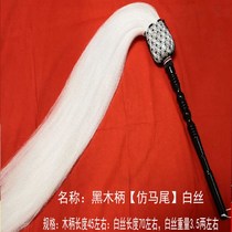 The eunuch is extremely brushed to imitate the ponytail floating dust Taoist Buddha Tai Chi rope white wooden handle performance props