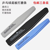Table tennis bottom plate grinding strip grinding edge grinding Tiger Mouth polishing plate sandpaper polishing shoulder tool multi-purpose