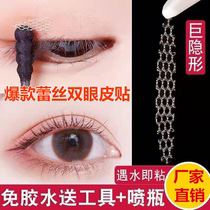 Mesh lace invisible stereotype double eyelid paste in contact with water waterproof invisible styling cream beauty patch preferred good thing