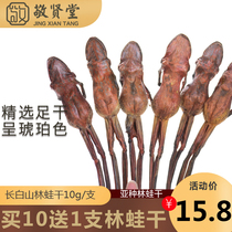 Jingxiantang Northeast Changbai Mountain snow clam dried large whole 10g Kezhi forest frog dried snow clam forest frog oil