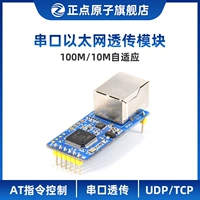 正点原子 Последовательный порт на модуль Ethernet ATK-UART2ETH Transparent Serial Port Server/Client