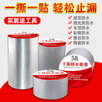 Roof leak-proof waterproof tape Strong self-adhesive house leak-proof sticker Roof leak-proof repair butyl non-leakage adhesive sticker