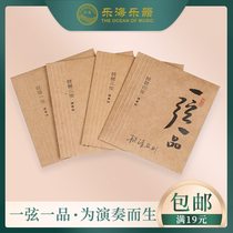 Lehai one-string and one-pin performance-grade pipa strings with rope core nylon wire wrapped strings 1234 Yang Jing producer YX09