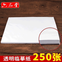 Six Pintang 250 pieces of paper copy paper transparent drawing paper 16 open hard Pen Pen red thin paper
