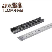 Tactical Monkey 20mm 21mm Rail Pickup Tinny Rail Sheet Leather Rail Metal Water Bomb Nerf Accessories