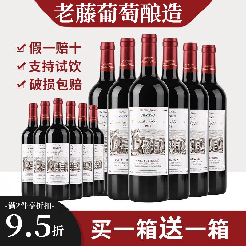 🍷 新年送礼佳品 | 干红葡萄酒买一箱送一箱 🍷-酒水-淘宝好物网