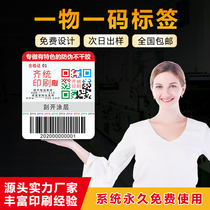 Two-dimensional code anti-counterfeiting label custom disposable laser laser label One thing one code logo Fragile paper cigarette and wine label