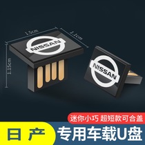 Nissan Sylphy car USB flash drive mini mini short stealth ultra-small car 32gb special USB flash drive car usb