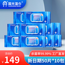 Guoguang 75 degree alcohol sterilization and disinfection wipes 50 10 packs of home practical children portable small bag wet wipes