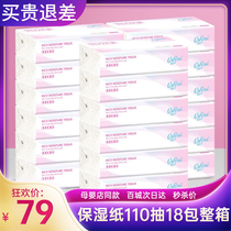 Can heart soft V9 baby tissue 110 18 packs of baby special moisturizing paper cloud soft towel official flagship