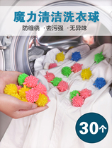 Anti-winding and decontamination 2-in-1 laundry ball washing machine
