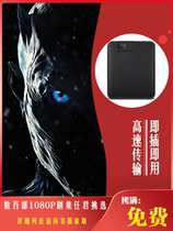 HD American drama USB3 0 mobile hard drive Blu-ray 1080p Game of Thrones Chinese and English subtitles can be switched