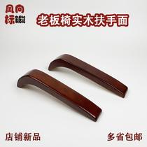 Solid wood boss chair armrest large chair armrest piece swivel chair armrest accessories oak armrest
