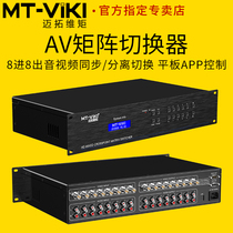 Maxtor dimension moment MT-AV0808 AV matrix 8 in 8 out Audio and video signal switcher distributor 1U rackmount