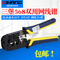   Sanbao HT-568 dual-use 8P network cable pliers 6P network phone crystal head RJ45 crimping pliers