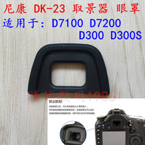 d7200 d300 d7100 d300s SLR camera dk-23 eye viewfinder goggles
