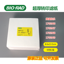 American Bole Bio-rad original transfer filter paper WesternBlot thickening wet transfer filter paper WB semi-dry transfer transfer filter paper 1703966 17039