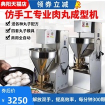 Dianyang meatball forming machine Commercial fully automatic meatball fish ball machine snake material making beating electric heart packing enema