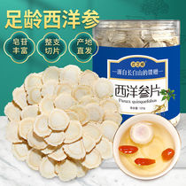 Authentic Changbai Mountain Ginseng Tablets American ginseng tablets soft branch slices large slices 500g soaked in water tonic