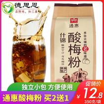 Sour plum powder sour plum juice raw material 350g bag Shaanxi specialty sour plum soup juice powder brewing beverage powder