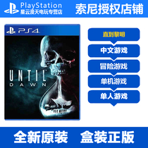 PS4 game until dawn villa until dawn Chinese genuine brand new spot