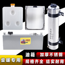 Special stainless steel car for truck diesel heating tank is equipped with modified parking heater spare gasoline external enlarged