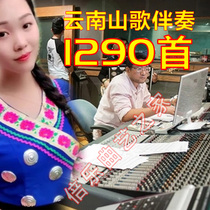 1290 pieces of Guizhou Yunnan folk song accompaniment U disk memory card Anshun Nayong Hezhang Wenshan Huize music MP3