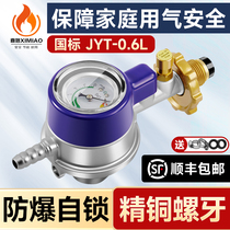 Home Standard Explosion Liquefied Gas Reduction Valve Lock Lock Automatic Lock Valve