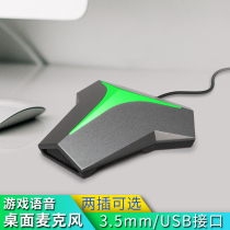 TKL desktop game voice microphone laptop desktop computer Radio full point to eat chicken open black conference YY recording dedicated interface voice Video Live USB interface microphone