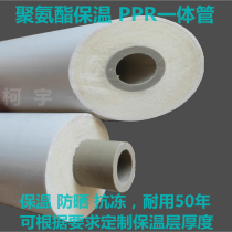 PPR hot water insulation pipe POLYURETHANE foam integrated PVC composite foam pipe temperature protection and anti-condensation water penetration