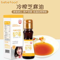 Korea bebefood pure sesame oil childrens vial cold pressed imported sesame oil 75ml
