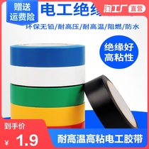 Electrical tape PVC flame retardant insulation tape Waterproof high temperature resistant widened strong sticky black white large volume gas insulation