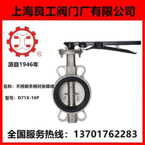 Handle Clip Butterfly Valve Turbine Stainless Steel 304 Teflon Soft Seal Shanghai Lianggong Shanghai Valve D71FX-16P