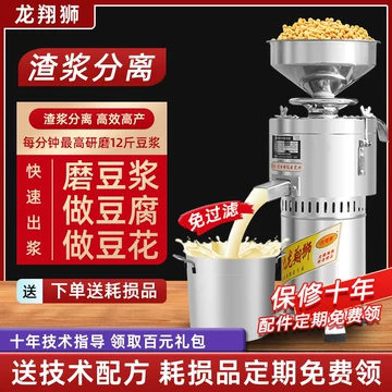 豆乳 豆腐 豆漿 浆渣分離器