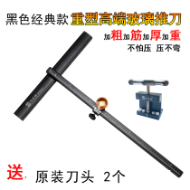 Glass pushing knife T-shaped knife high precision ceramic tile knife thickened thick heavy cutting thick glass cutter head scratching tile opener