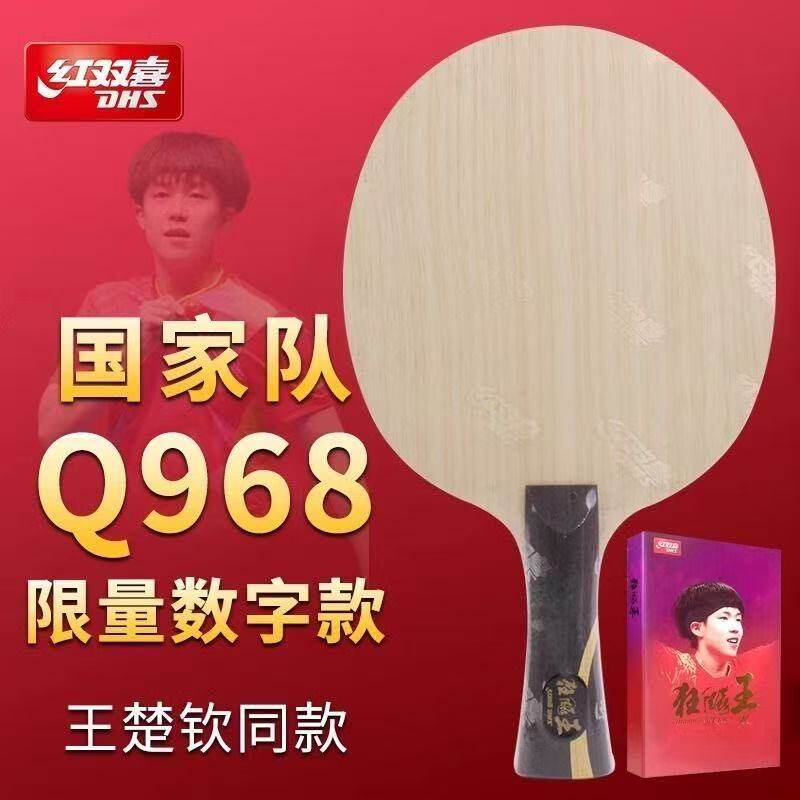 红双喜Q968国家队版-红双喜Q968国家队版促销价格、红双喜Q968国家队版