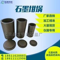 High temperature and high purity graphite crucible Instrument special small thermal induction furnace Laboratory molten copper aluminum crucible 