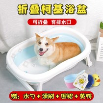  Pet dog bath tub Foldable Household small dog Corgi special drainage bath tub bathtub