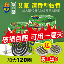 Chaowei mosquito repellent incense Wormwood home mosquito repellent incense indoor non-non-non-toxic children mosquito incense wholesale dormitory to send mosquito control