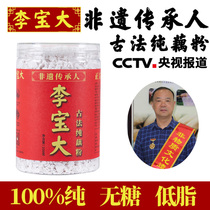 Li Baoda lotus root powder Pure lotus root powder 250g Lotus root powder Sugar-free low-fat no addition Manual knife lotus root powder Ancient pure lotus root powder