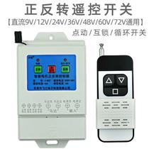 35v5v6v9v12v motor motor positive reversal remote control switch low power consumption electronic lock 2 wire steering gear remote control