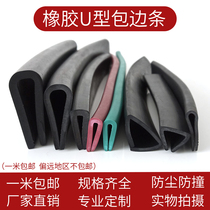 U-type rubber edge strip anti-collision strip rubber steel plate clip glass strip high temperature edging sealant strip