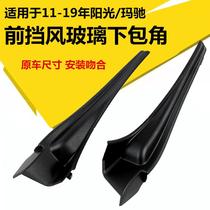 Suitable for 11-19 Sunshine March leaf plate trim decorative panel front windshield left and right lower corner accessories