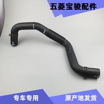 Original Baojun 730 560 530 radiator inlet and outlet water hose 1 5 1 8 engine water tank upper and lower water pipes