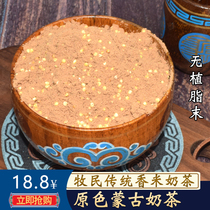 Ximeng traditional Mongolian milk tea powder non-fat-free minced fried rice Salty bagged non-added Inner Mongolia specialty punch drink