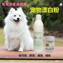 Dog hair whitening to yellow bleached pet dog bleached hair white agent dyed hair cream white stain stain