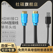 kvm line single hanging head line usb hdmi line computer display kvm switcher connecting wire